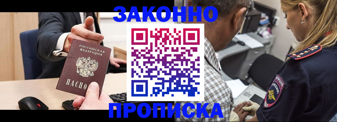 прописка законно в Чистополье